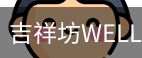 吉祥坊
